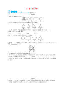 2018七年级数学上册第1章丰富的图形世界13截一个几何体知能演练提升新版北师大版