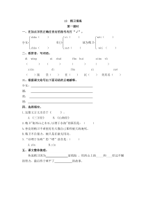 部编版新人教版四年级上册语文课时练附答案13精卫填海