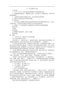 人教版新课程标准六年级语文下册电子教案14卖火柴的小女孩教案2