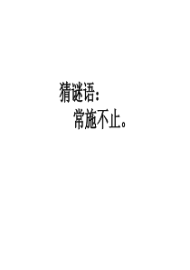 四年级下册2019部编版第四单元12老舍猫ppt课件22页