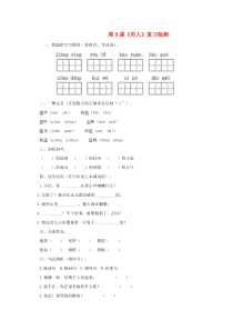 六年级语文上册第三组9穷人作业新人教版2