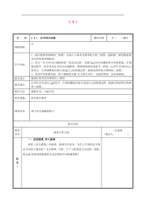 河南省郑州市中牟县雁鸣湖镇七年级数学上册第一章丰富的图形世界141从三个方向看物体的形状教案新版北师