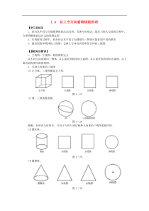 七年级数学上册第一章丰富的图形世界14从三个方向看物体的形状学案无答案新版北师大版