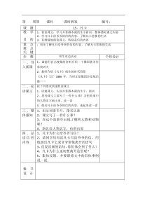 人教版新课程标准六年级语文下册电子教案15凡卡教案1