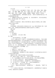 人教版新课程标准六年级语文下册电子教案15凡卡教案2