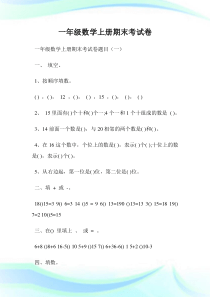 1年级数学上册期末考试卷.doc