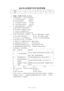 2020年山东省济宁市中考化学试卷-