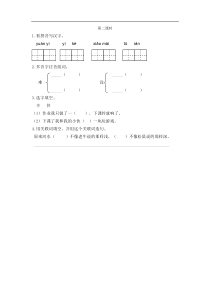 统编版二年级语文下册课课练第五单元14小马过河第二课时