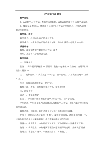 二年级下册道德与法治教案学习有方法人教新版