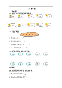 20春统编语文一年级下册课课练含答案第一套14要下雨了