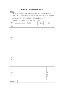 随堂课听课反馈表