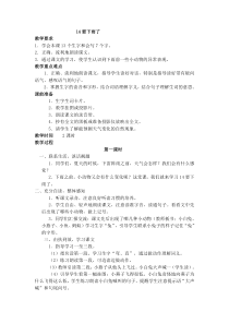 新编新人教版一年级下册语文教案第六单元14要下雨了