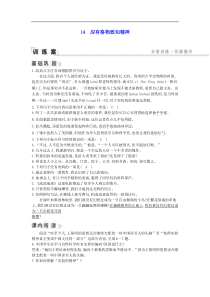 2020年新人教版八年级语文下册第四单元14应有格物致知精神同步练习