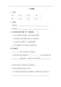 六年级上册语文试题14在柏林一课一练含答案人教部编版