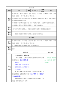 部编版语文四年级下册第四单元15白鹅教案