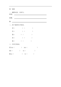 20春统编语文六年级下册课课练含答案表里的生物课时练