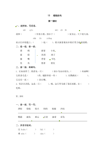 三年级上册语文试题15搭船的鸟人教部编版含答案