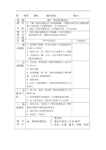 人教版新课程标准六年级语文下册电子教案16鲁滨孙漂流记教案1