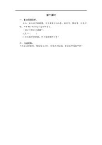 部编版语文一年级下册15文具的家课时练附答案第二课时