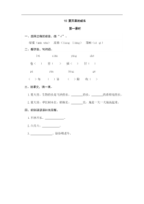 部编版六年级上册语文试题课课练15夏天里的成长含答案人教部编版