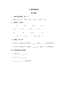 部编版语文六年级上册小学语文课时练第五单元15夏天里的成长