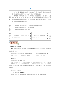 2020三年级语文下册第四单元15小虾教学设计新人教版