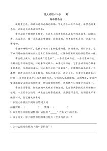 人教统编版部编版三年级下册语文课时训练15小虾含答案三年级下册语文