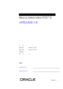 ERP_AP模块数据字典文档11