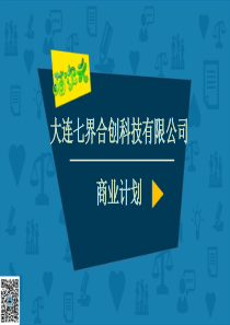 萌次元商业计划书（PPT26页）