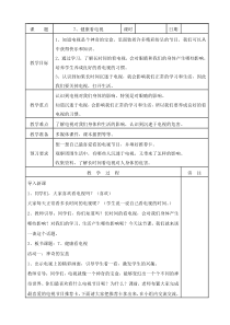 人教统编版部编版四年级上册道德与法治7健康看电视教案