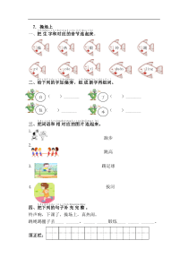 部编版语文一年级下册课时练7操场上