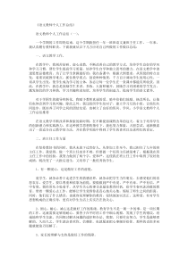 语文教师个人工作总结12篇