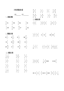 六年级分数除法计算题[1]