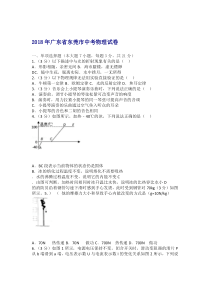 2018年广东省东莞市中考物理试卷