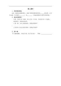 部编版语文一年级下册6树和喜鹊课时练附答案第二课时