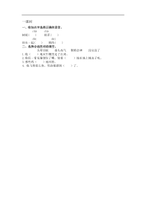 20春统编语文六年级下册课课练含答案骑鹅旅行记节选课时练