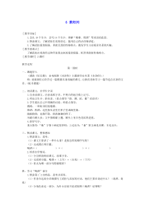 2020春新人教版五年级语文下册第二单元6景阳冈教案反思