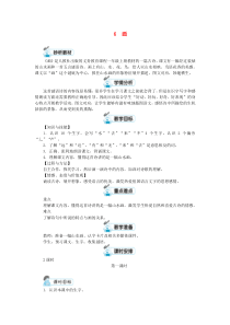 一年级语文上册识字二6画教案新人教版