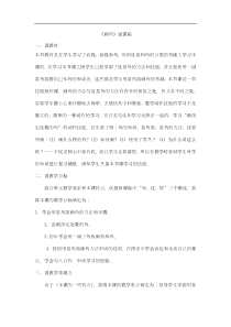 北师大版小学数学四年级上册画角说课稿