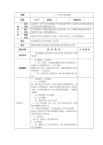 新审定人教版五年级数学下册第6单元分数的加法与减法教案表格式