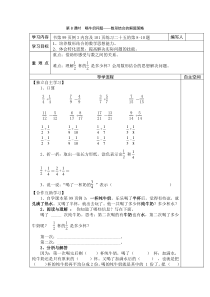 2020年春人教版数学五年级下册第6单元分数的加法和减法第8课时喝牛奶问题数形结合的解题策略导学案