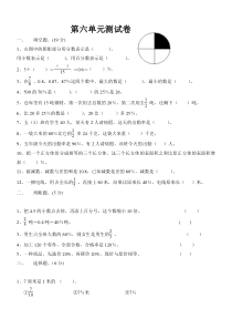 新人教版小学六年级数学上册第6单元试题2