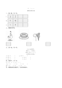 新人教版小学一年级上册语文汉语拼音jqx课堂练习测评及答案