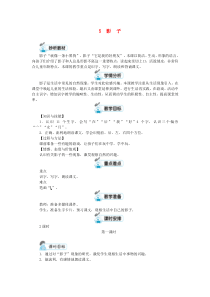 一年级语文上册课文25影子教案新人教版