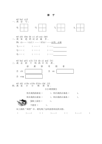 人教版一年级上册新版语文5影子同步练习2含答案