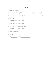 部编版一年级语文上册同步练习5影子同步练习含答案