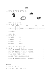 人教版一年级上册新版语文6比尾巴同步练习2含答案