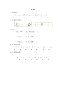 部编版一年级语文上册同步练习6比尾巴同步练习含答案