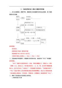 2020年部编版语文九年级下册课文课后习题答案汇编9鱼我所欲也课后习题参考答案