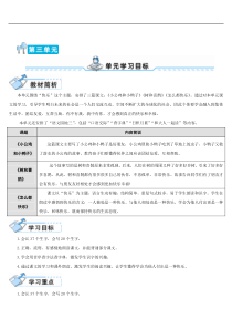 部编版语文一年级下册学案第三单元5小公鸡和小鸭子